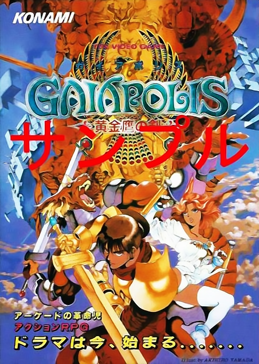 Gaiapolis (ver EAF) Arcade Game Cover